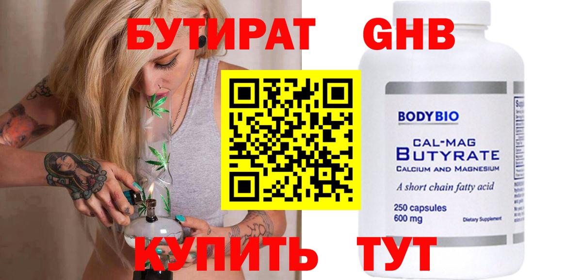 Бутират буратино Ставрополь