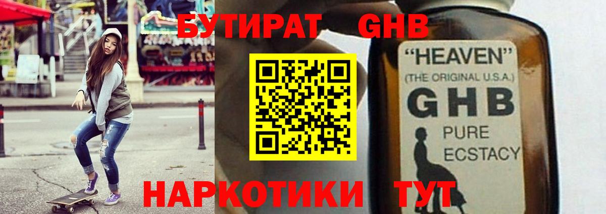 Ставрополь  БУТИРАТ 1.4BDO  Вход с VPN 