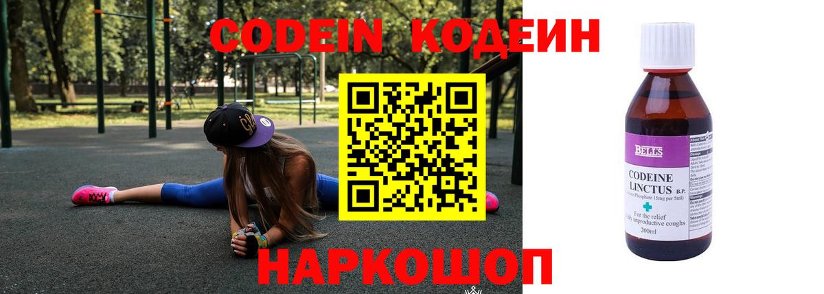 Ставрополь  наркотики  Кодеин напиток Lean (лин)  Вход с VPN  Кодеин напиток Lean (лин) 
