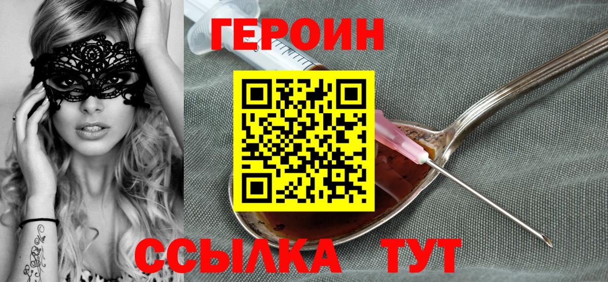Героин  Вход с VPN  Ставрополь  Героин VHQ 