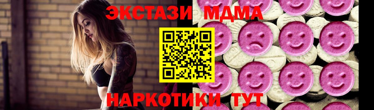 Ставрополь  MDMA молли  МДМА  MDMA Molly  Вход с VPN 