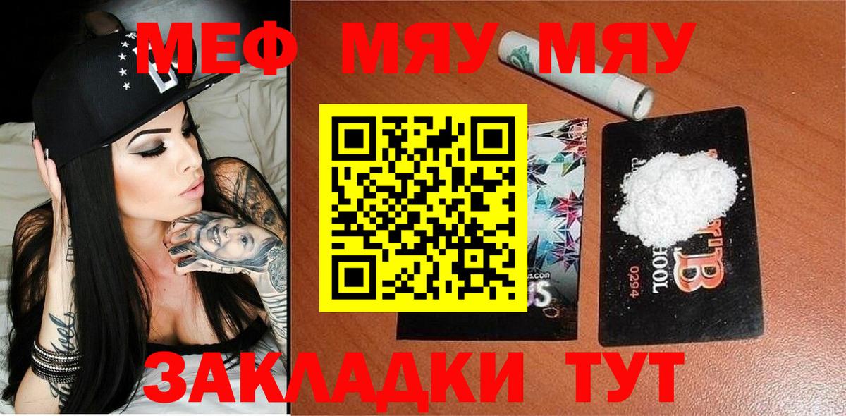 МЯУ-МЯУ mephedrone  Вход с VPN  Меф 4 MMC  Мефедрон  Ставрополь 