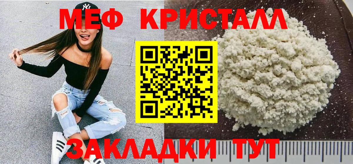 Мефедрон кристаллы Ставрополь