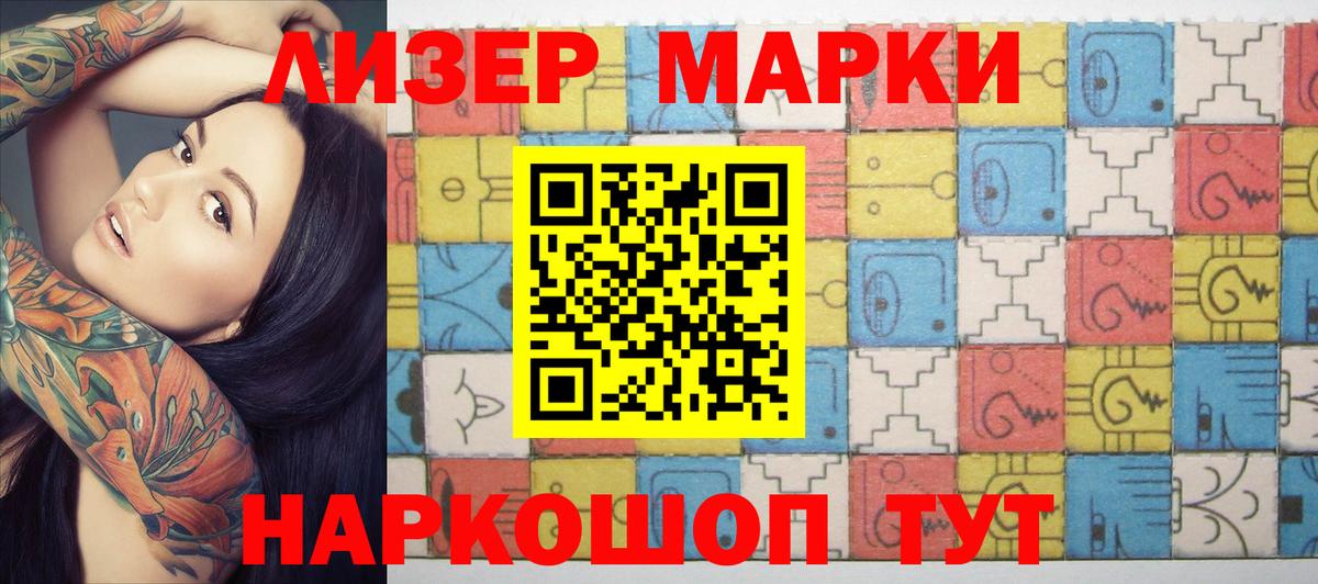 Марки 25I-NBOMe 1,5мг Ставрополь